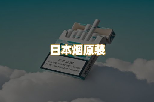 精仿香烟总仓